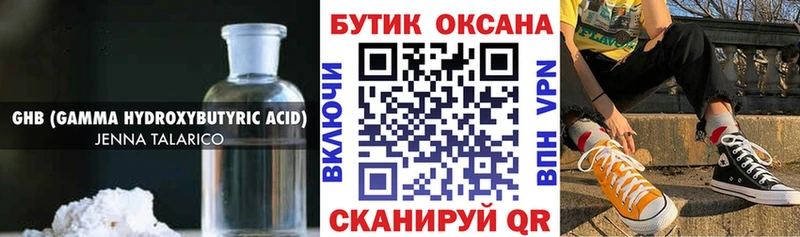 Бутират жидкий экстази  Купить закладки  Усинск 